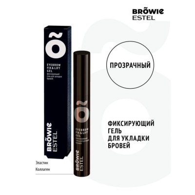 ESTEL Browie Фиксирующий гель для укладки бровей, 13 мл