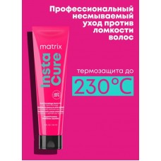 MATRIX Insta Cure Несмываемый крем уход против ломкости,150 мл.